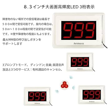 Amazon | RetekessT114 ワイヤレス呼び出しシステム (8.3
